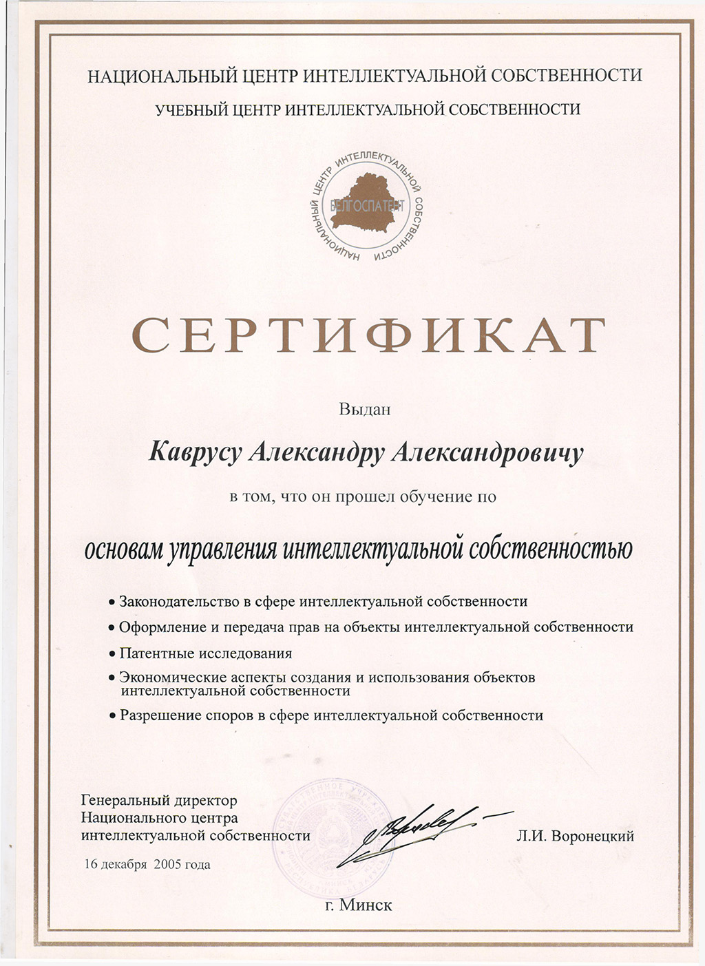 Основы управления интелектуальной собственности