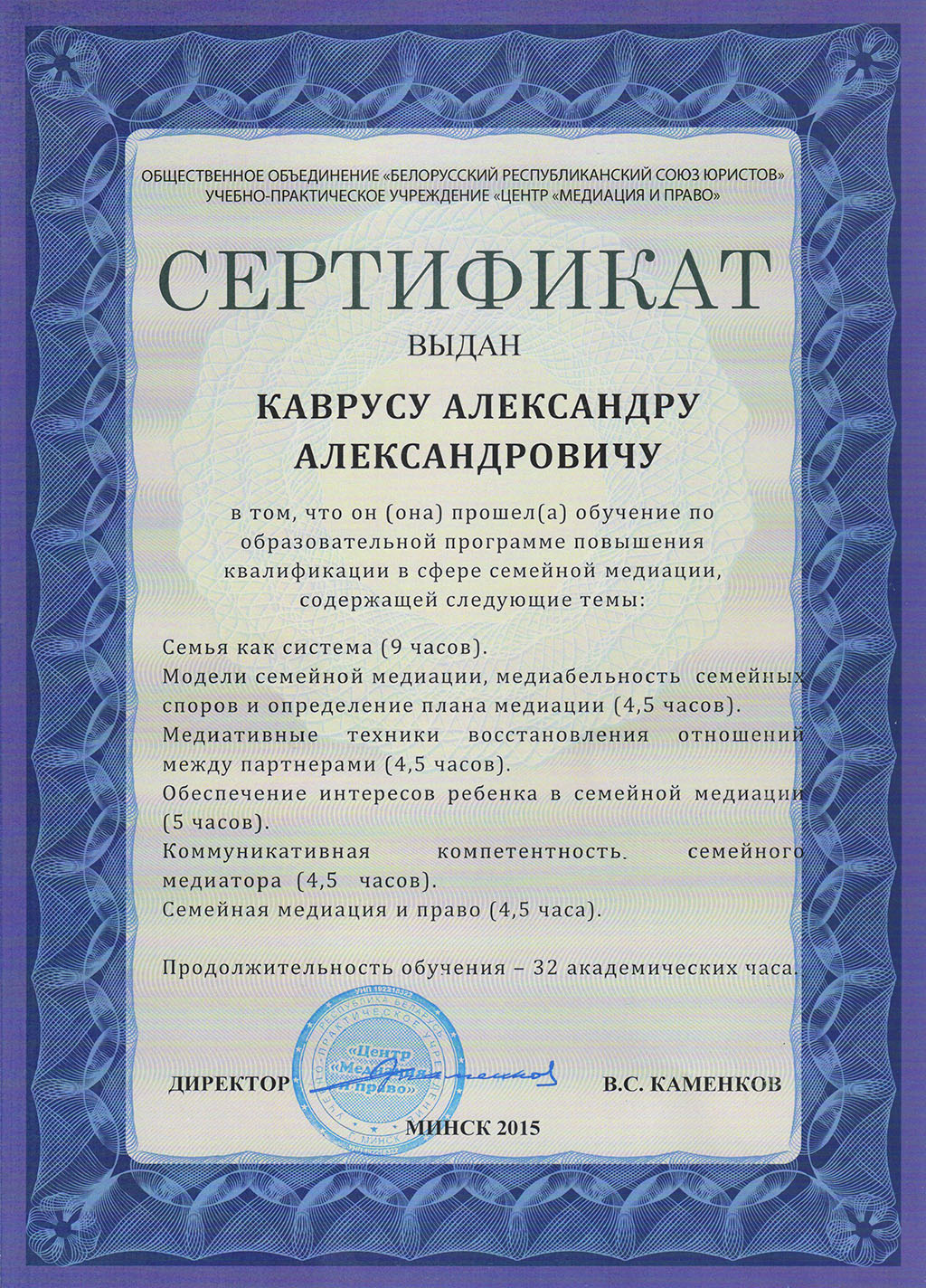 Семейная медиация