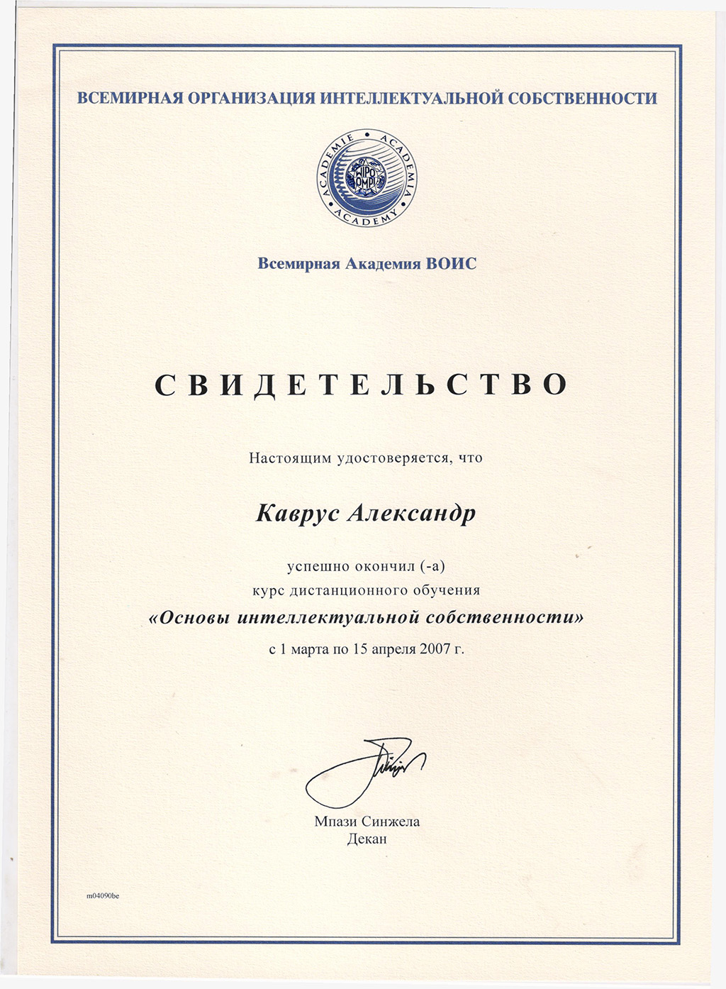 Всемирная организация интелектуальной собственности